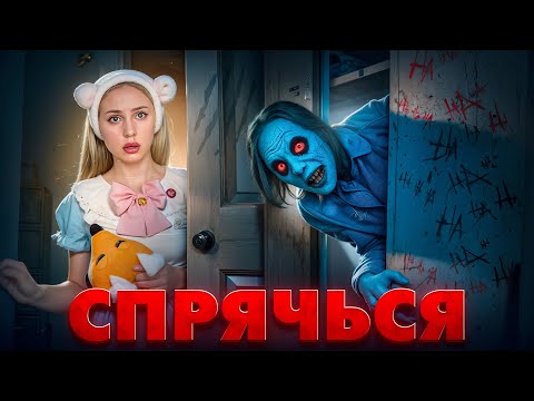Видео: ❗️СПРЯЧЬСЯ ОТ МАМЫ, ЕСЛИ ОНА НАЙДЕТ ТЕБЯ, ТО ☠️
