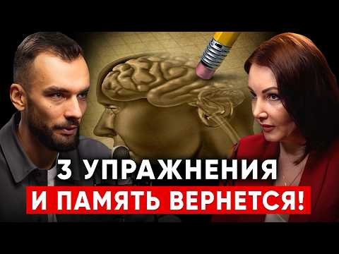 Видео: 2 раза сделал и ахнул! Мозг работает на 120%. Эти упражнения вернут память. Лингвист Диана Белан