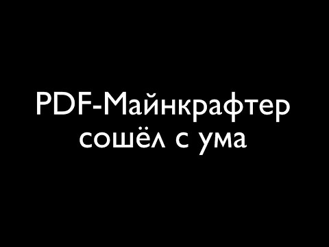 Видео: Майнкрафт-ютубер сел в тюрьму, сошёл с ума и умер