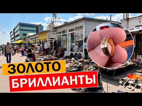 Видео: “Опять СКУПИЛ ЗОЛОТО и БРИЛЛИАНТЫ на барахолке! Сколько это СТОИТ на самом деле?!”