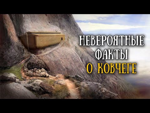 Видео: Ноев Ковчег. Ответы на сложные вопросы // Noah's Ark. Answers to difficult questions (eng.sub.)