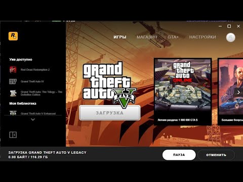 Видео: РЕШЕНИЕ ПРОБЛЕМЫ со СКАЧИВАНИЕМ GTA5 с РОКСТАР ЛАУНЧЕРА (Не идет загрузка) GTA5