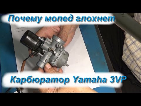 Видео: Мопед глохнет когда даёшь газ Yamaha Jog Axis 3KJ