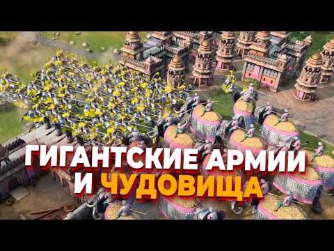 Видео: ГИГАНТСКОЕ FFA на 8 ЧЕЛОВЕК С МОНСТРАМИ И 8 РАЗНЫМИ ФРАКЦИЯМИ В Age of Empires IV