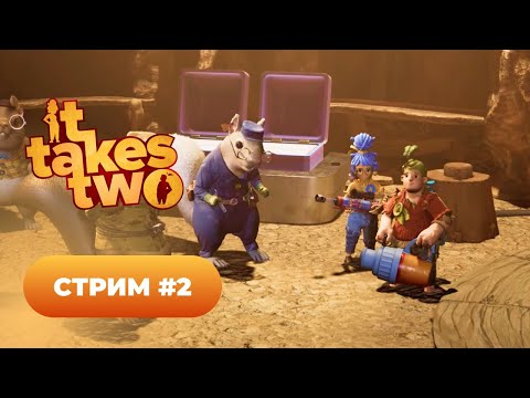 Видео: It Takes two 👨👩 серия #2