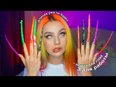 Видео: САМА НАРАСТИЛА ОЧЕНЬ ДЛИННЫЕ НОГТИ