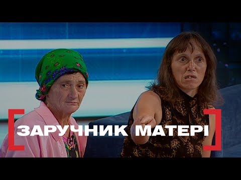 Видео: ЗАРУЧНИК МАТЕРІ. Стосується кожного. Ефір від 18.09.2019