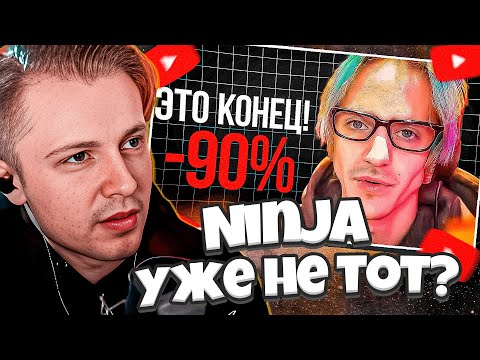 Видео: СТИНТ И АНТОША T2x2 СМОТРЯТ: ЧТО СТАЛО САМЫМ ПОПУЛЯРНЫМ СТРИМЕРОМ? | Ninja уже не тот?