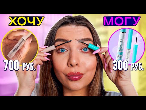 Видео: ТЕСТИРУЮ ВИРУСНЫЕ АНАЛОГИ ДОРОГОЙ КОСМЕТИКИ/ДОРОГО VS ДЕШЕВО/ Tanya Strelove