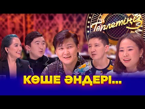 Видео: Көше әндері... | Төрлетіңіз. Арман & Ләйлә шақырады!
