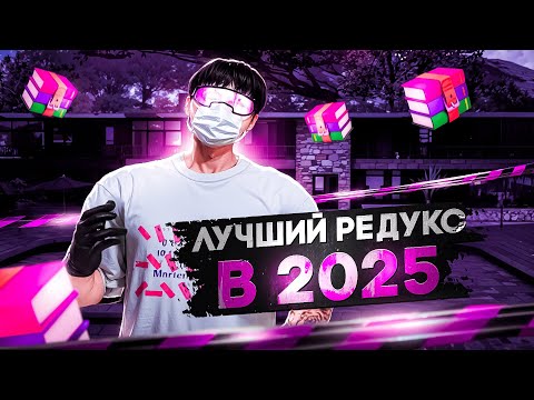 Видео: ЛУЧШИЙ PINK REDUX ДЛЯ ALT/V в GTA 5 | MAJESTIC RP