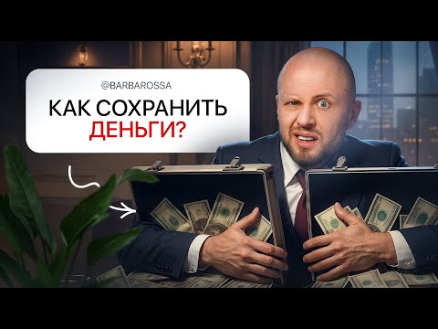 Видео: ЧТО Я ПОНЯЛ ПРО ДЕНЬГИ СЛИШКОМ ПОЗДНО