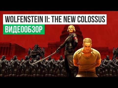 Видео: Обзор игры Wolfenstein 2: The New Colossus