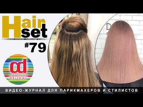 Видео: HAIR SET #79 стойкий блонд, подложка, предокраска