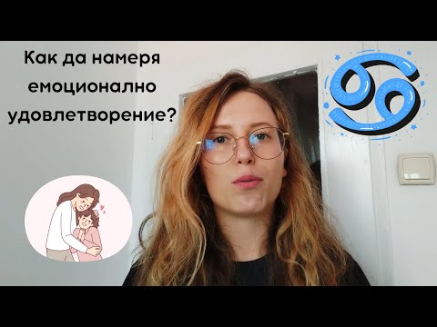 Видео: Плутон в Рак/четвърти дом в наталната карта | Какво е важно да знаем?