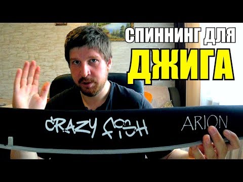 Видео: КАК выбрать спиннинг для ДЖИГА?! Индивидуальный подход и обзор моих джиговых удилищ! ДЖИГ!