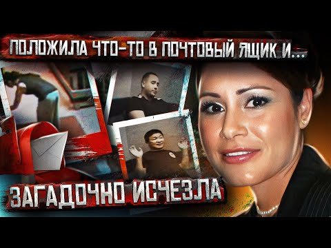 Видео: Одно из самых загадочных исчезновений человека. Она просто растворилась в воздухе