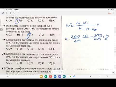 Видео: Массовая доля растворенного вещества/ДИМ/Сборник тестов по химии/ страница 157-159/номера 1-34/
