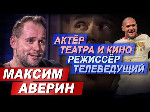 Видео: Максим Аверин в программе "Час интервью"