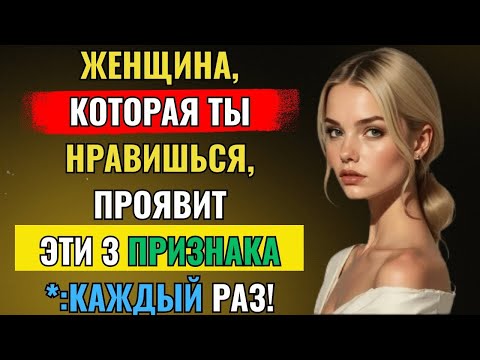 Видео: 3 признака настоящей любви женщины | Как понять её чувства и распознать влюблённую женщину