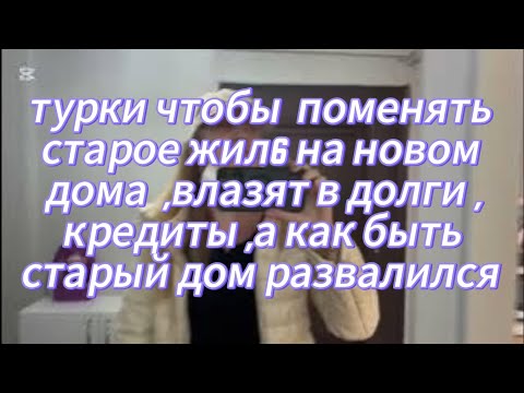 Видео: Стамбул Район Где Живут Состоятельные Люди,Новые Дома 