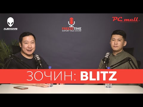 Видео: FreezeTime #33: Зочин bLitz