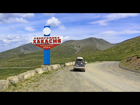 Видео: 2022 серия 3 (По Саянскому кольцу) из Тывы по Хакасии в Тыву до Монголии.