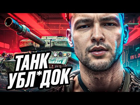 Видео: GPT-75 - УБЛ*ДОК,А НЕ ТАНК - МНЕ ПЛОХО СТАЛО