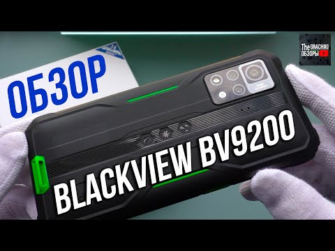 Видео: 💦Blackview BV9200 ЧЕСТНЫЙ ОБЗОР ПРОТИВОУДАРНОГО