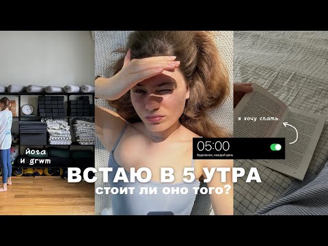 Видео: встаю в 5 утра | влог и grwm