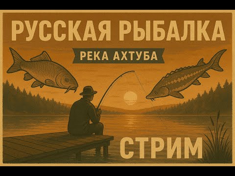 Видео: ПЫТКА ЧЕРНЫМ БУФФАЛО и ОСЕТР | РУССКАЯ РЫБАЛКА 4
