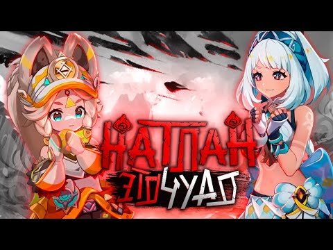 Видео: Натлан — это чудо! ▶ Ох уж Эти Воскресенья...