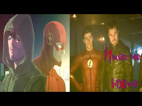 Видео: Барри и Оливер Иное не важно