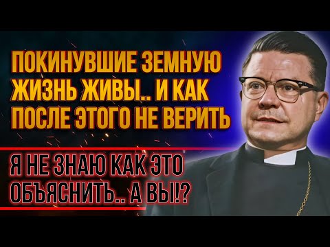 Видео: Нас Слышат с ТОГО СВЕТА | Откровения Джеймса Пайка - Доказательства потустороннего мира