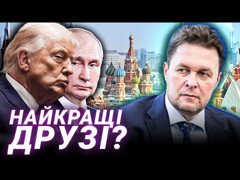 Видео: Трамп і Путін домовились? Як США стають партнером Росії — Євген Магда