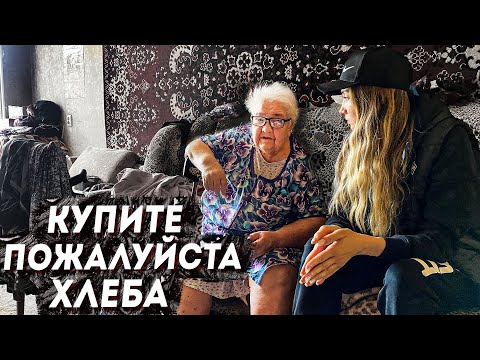 Видео: НЕТ ДЕНЕГ ДАЖЕ НА ХЛЕБ. ЖИЗНЬ ВПРОГОЛОДЬ.