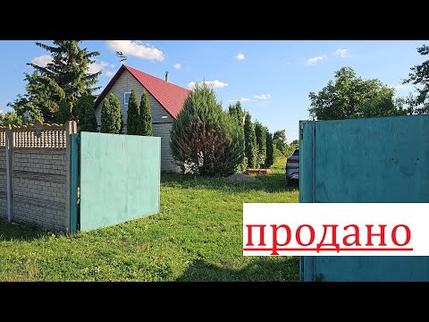 Видео: Будинок продано.