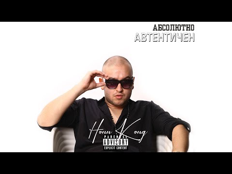 Видео: HONN KONG - 4 Промила (official audio)