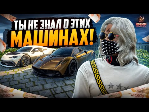 Видео: НЕ ПОКУПАЙ МАШИНУ на RMRP / ПОКА НЕ ПОСМОТРИШЬ! / GTA 5 RP