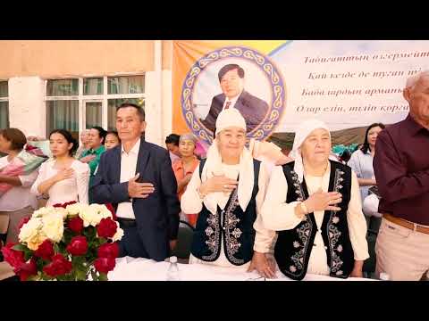 Видео: Соңғы қоңырау 2024 Байырқұм ауылы