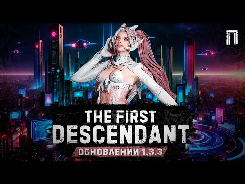Видео: ОБНОВЛЕНИЕ 1.3.3 | СУПЕР ЛУНА | КОМНАТА ОТДЫХА | ХАСКИ | КОЛЛЕКЦИИ | The First Descendant