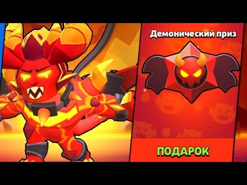 Видео: Відкриття Демонічних Стар Дропів