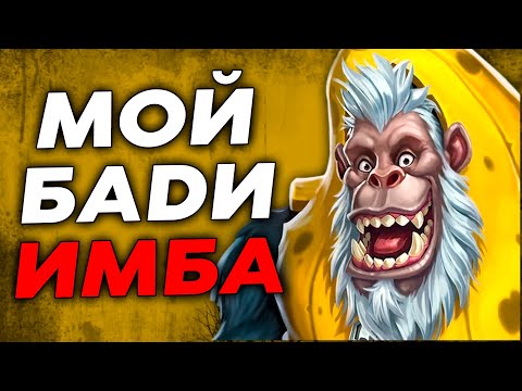 Видео: ВПЕРВЫЕ НА БАНАНАХ В НОВОМ ПАТЧЕ! /Guddumpog Guddummit Hearthstone