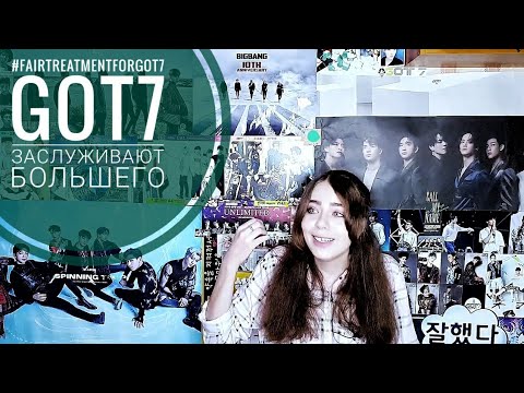 Видео: Почему JYP Entertainment НЕ самое лучшее агентство K-Pop #FairTreatmentForGOT7 за что боролись IGOT7