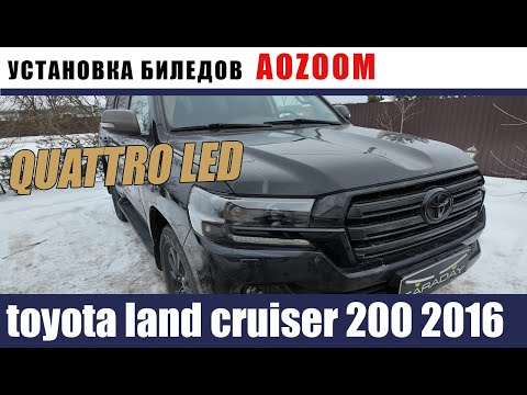 Видео: toyota land cruiser 200 2016 кватро лед, антихром, бронирование.лазерные птф
