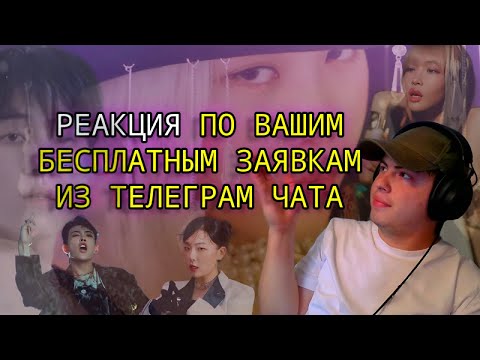 Видео: Реакция на: ATEEZ aespa Pentagon ITZY Red Velvet Chuu Chung Ha Seori VICTON TXT The Boyz и другие