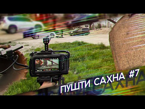 Видео: “Ишк, пул,#Душанбе” - Пушти саҳна 7
