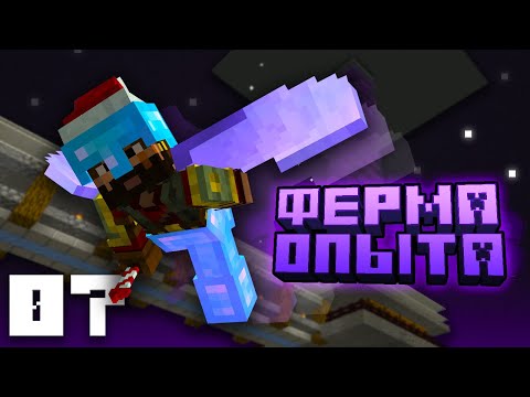 Видео: Майнкрафт ЛетсПлей #7 - Лучшая ферма опыта! | Выживание в Майнкрафт без модов