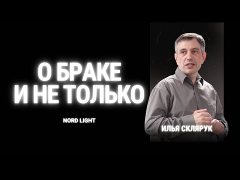 Видео: Семья - Божий дизайн: о силе брака