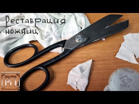 Видео: Реставрация ножниц. Тест и обзор. Restoration of scissors.
